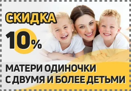 скидки матерям одиночкам скидки матерям одиночкам